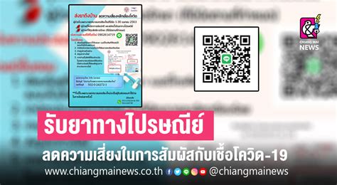 รับยาทางไปรษณีย์ ลดความเสี่ยงในการสัมผัสกับเชื้อโควิด-19 - Chiang Mai News