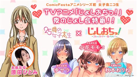 アニメ じょしおちっ2階から女の子が降ってきたニコ生特番の放送が決定 やどりぎ亭