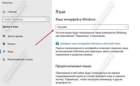 Как поменять язык в настройках Windows 10