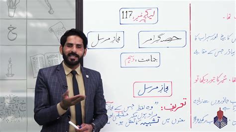 Class 10 Urdu Grammer Lecture 117 Majaz E Mursal Youtube