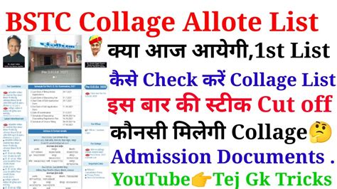 Bstc College Allotment Live Bstc Collage Allote Youtube