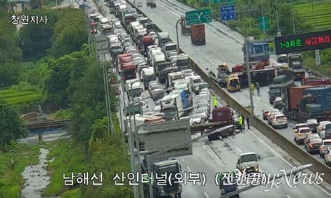 남해도속도로 산인 나들목 대형교통사고 정체 극심 오마이뉴스