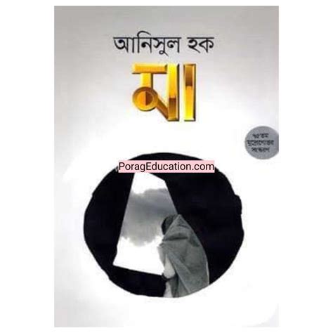 Ma Auponnash By Anisul Haque Pdf Ebook Bangla Pdf Book Download