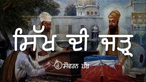 Remix Katha Guru Hargobind Sahib Ji Part 142 Giani Sher