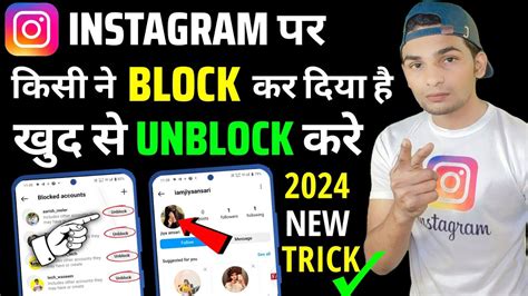 Kisi Ne Instagram Pe Block Kar Diya To Khud Ko Unblock Kaise Kare