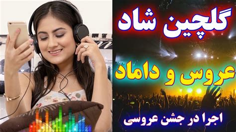 آهنگ های شاد رقص عروس و داماد ریمیکس جدید عروسی 2019 youtube