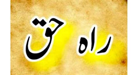 Rah E Haq راہِ حق Urdu Story And Article For Kids