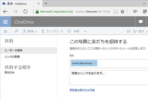 Onedriveにあるファイルをメールで共有する方法 Windows 10 できるネット