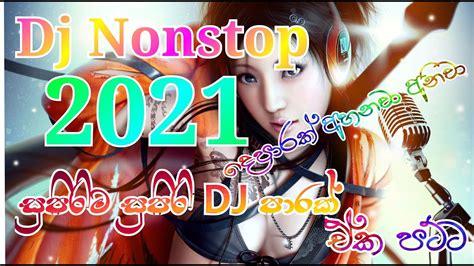 2021 13min Sinhala Dj Nonstop Dj Nonstop Sinhala Dj Remix Youtube