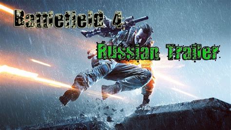 Battlefield 4 Russian Trailer Youtube