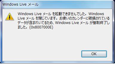 Windows Live Mail 2012 起動 しない
