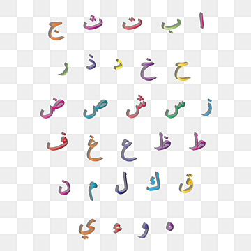 Arabic Alphabet Clipart Transparent Png Hd Learning Hijaiyyah D