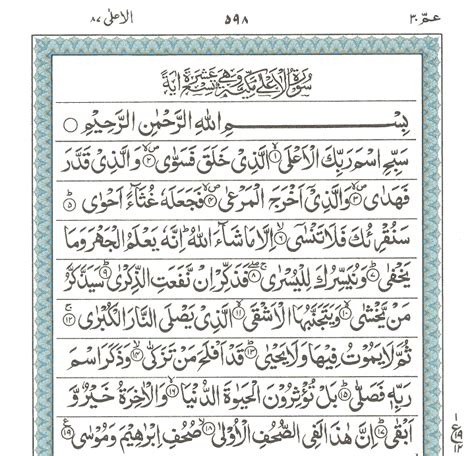 Al Quran Surah Al Aala 001 To 019 Deen4allcom