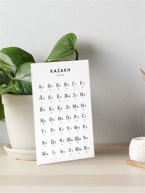 Kazakh Alphabet Chart Kazakh Language Chart White Art Board Print