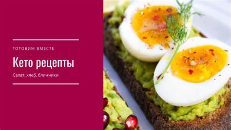 Рецепты блюд для диеты кето Кето рецепты: салат Мимоза, миндальный хлеб, блинчики - YouTube Кето рецепты: салат Мимоза, миндальный хлеб, блинчики - YouTube Рецепты блюд для диеты кето