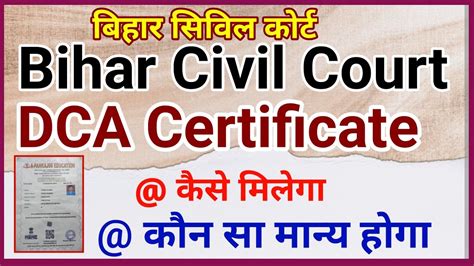 Computer Certificate For Bihar Civil Court Bihar Civil Court Dca