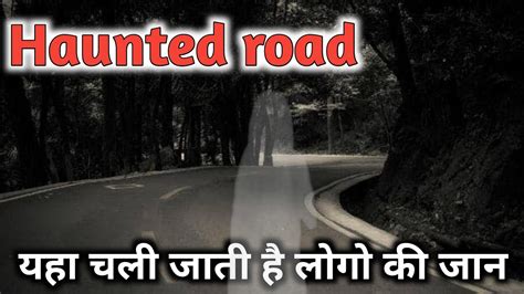 Top 5 Most Haunted Highway In India Ll भारत के 5 सबसे खतरनाक रोड Ll