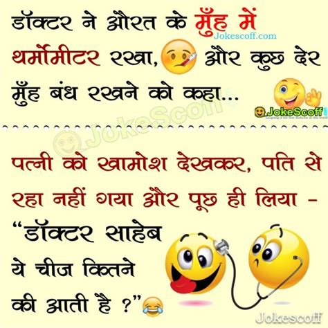 Husband Wife Funny Jokes In Hindi Images Best Funny Images