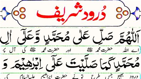 Durood Sharif Beautiful Voice Darood E Ibrahimi Hd Arabic Text Darood