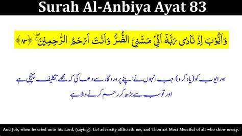 Surah Al Anbiya Ayat Al Anbiya Ayat Surah Al Anbiya Verse Wa Ayuba Iz Nada