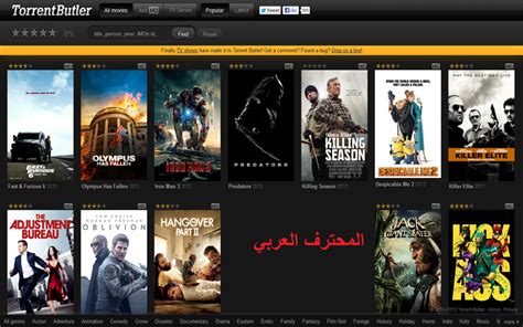 المحترف العربي مواقع تحميل الافلام العالمية الحصرية و الجديد و بجودة عالية