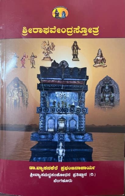 Sri Raghavendra Stotra With Meaning Madhwakart