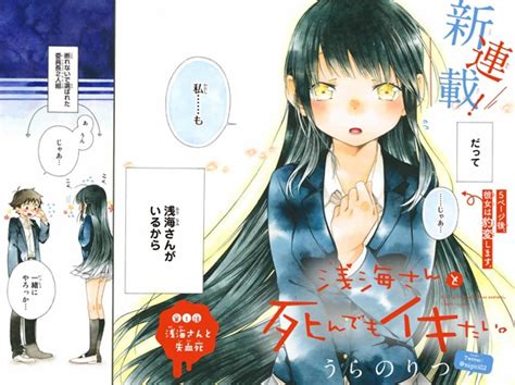 Asanami San To Shindemo Ikitai Manga Pictures