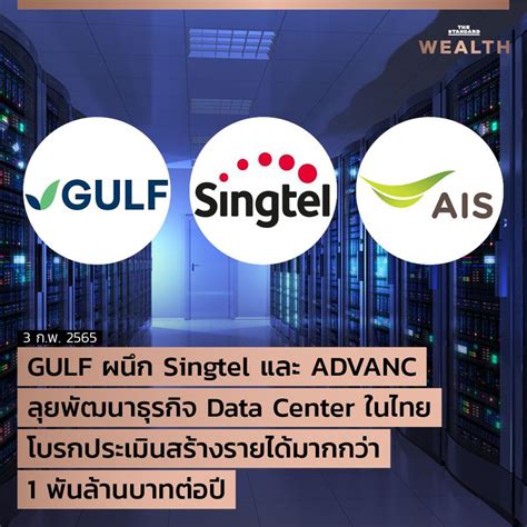 The Standard Wealth Gulf ผนึก Singtel และ Advanc ลุยพัฒนาธุรกิจ Data