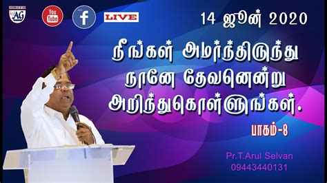 🔴live 14062020 Sunday Service Sermon By Prtarul Selvan Youtube