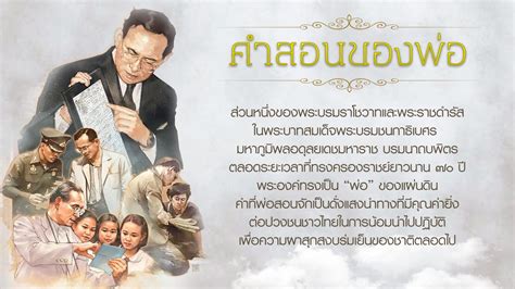 กระทรวงพาณิชย์ คำสอนของพ่อ