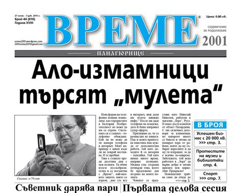 26 ноември 2015 Вестник Време 2001 Панагюрище новини от региона на Средногорието