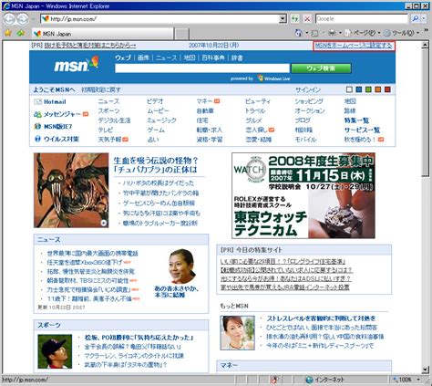 Msn Japanのトップに「live Searchで初音ミクを画像検索！」という表示があったので、色々なブラウザで