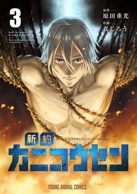 Manga Mogura Re On Twitter Shinyaku Kani Kousen Vol 3 Digital Only