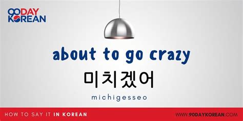 Jan 19, 2021 · are you crazy? How to Say "Crazy" in Korean - Fun & easy way to say it