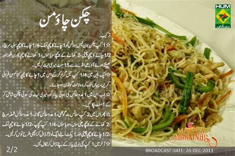 Maybe you would like to learn more about one of these? Masala Mornings with Shireen Anwer: chicken chowmein