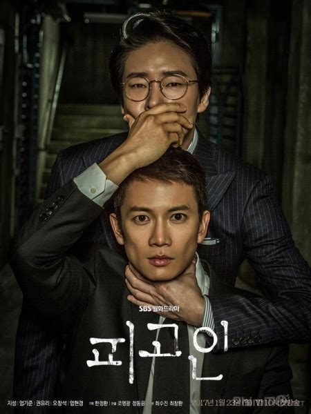 Don't you know who i am? Review Drama Innocent Defendant | Vitamin Cerdik by Coach ...