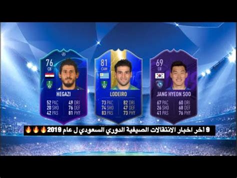 سوق السعودية أسمنت ينبع للعربية: ‫9 أخر اخبار الانتقالات الصيفية ل عام 2019 الدوري السعودي ...