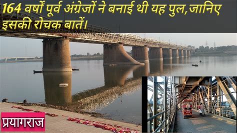 Old Naini Bridge Allahabad। Yamuna Pul Allahabad । Youtube