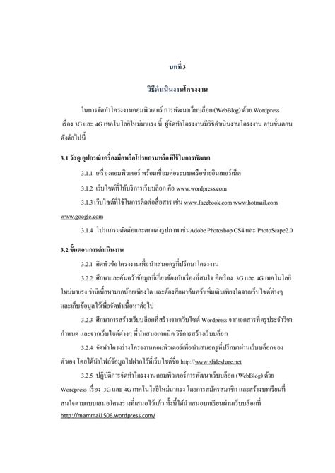 ตัวอย่างโครงงาน is - Scribd Thai