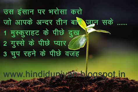 Top hindi quotes with images, thoughts in hindi, inspirational quotes in hindi, images to download and share. Hindi duniyan: hindi life quotes - उस इंसान पर भरोसा करो