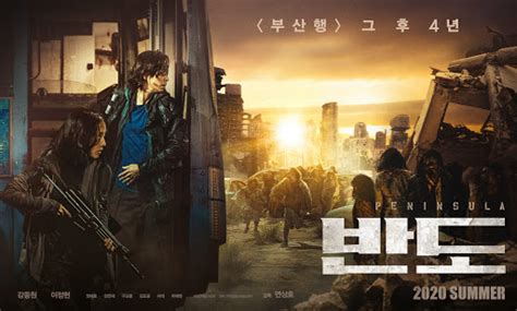 Watch train to busan 2: Peninsula Release Date, Cast, Poster, and Story Details ...