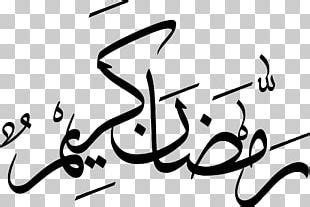 Quran Al Fatiha Arabic Calligraphy Islam PNG Clipart Alfatiha Allah Arabs Area Art Free