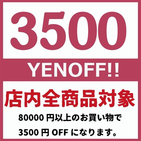 ショッピングクーポン Yahooショッピング 【期間限定】80000円以上お買い上げで3500円off／になるクーポン♪