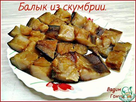 Рецепт диет скумбрии Балык из скумбрии – кулинарный рецепт Балык из скумбрии – кулинарный рецепт Рецепт диет скумбрии