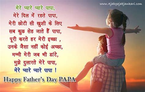 When i see you, my knees go weak, my heart jumps, i cannot speak. Happy Fathers Day Poems in hindi । फादर्स डे पर कविताएं ...