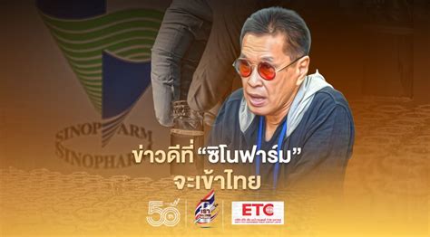 May 28, 2021 · หลังจากที่ วัคซีนโควิด 19 'ซิโนฟาร์ม' ได้รับการอนุมัติจาก องค์การอนามัยโลก เป็นลำดับที่ 6 ล่าสุดเป็นตัวเลือกของ 'ราชวิทยาลัยจุฬาภรณ์' จะนำเข้า. ข่าวดี! "ซิโนฟาร์ม" จะเข้าไทย "หมอธีระวัฒน์" ชี้ช่วยลดความ ...