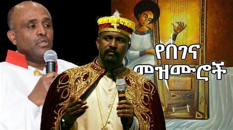 Begena New Ethiopian Orthodox Mezmur Collection Begena