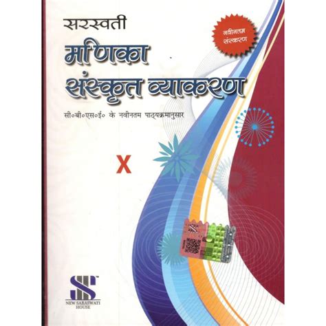 New Saraswati Manika Sanskrit Vyakaran For Class 10