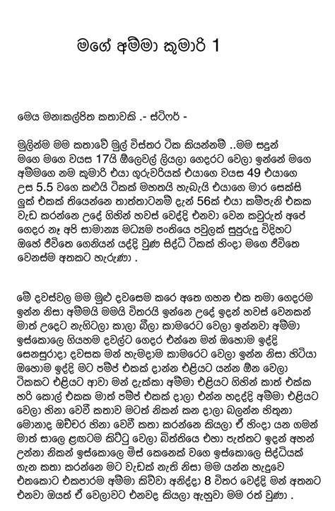 මගේඅම්මාකුමාරිඑක Sinhala Wal Katha