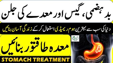 Badhazmi Gas Aur Maday Ki Jalan Ka Ilaj Kaise Kiya Jaye How To Cure Stomach Problems In Urdu